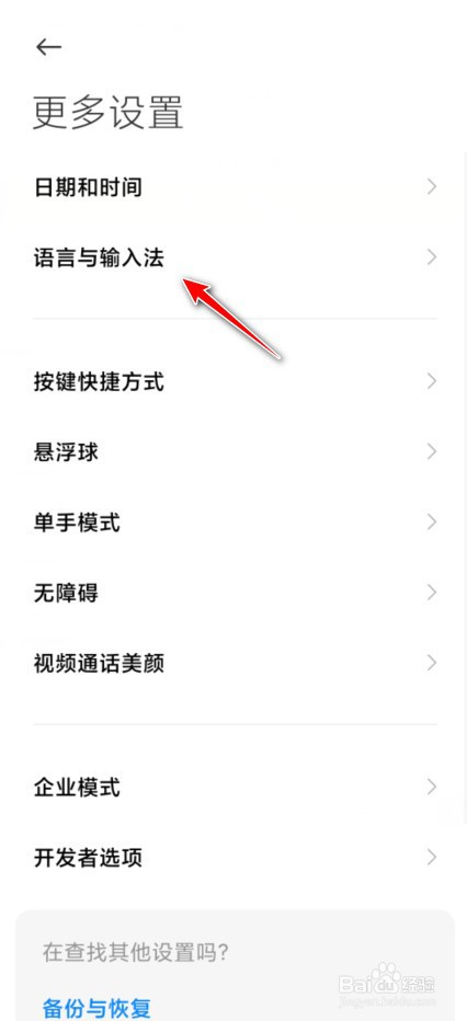 小米手机输入法怎么设置