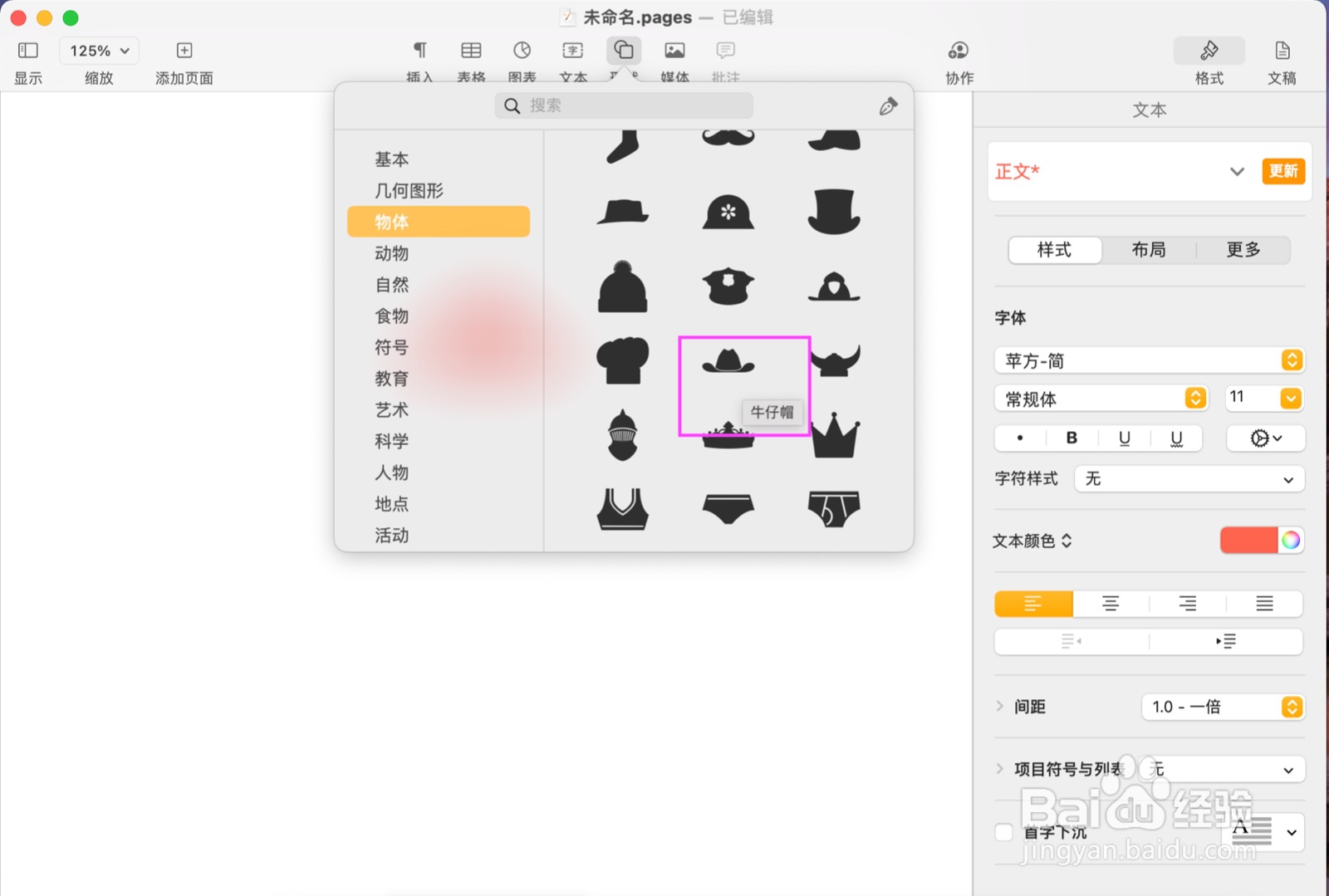 Pages文稿如何添加红色牛仔帽