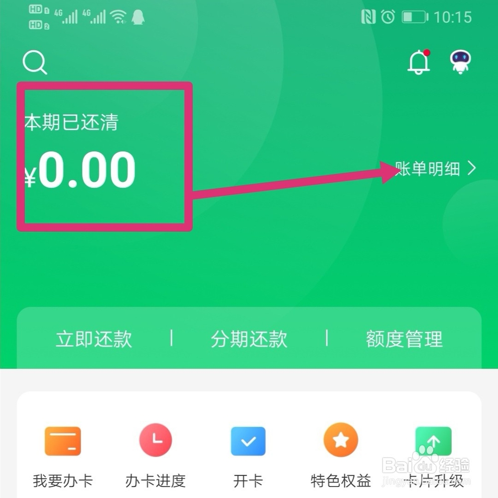 中信银行信用卡怎么查询账单是否已还清