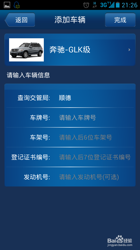 机动车违章后不知道扣分和罚款怎么办