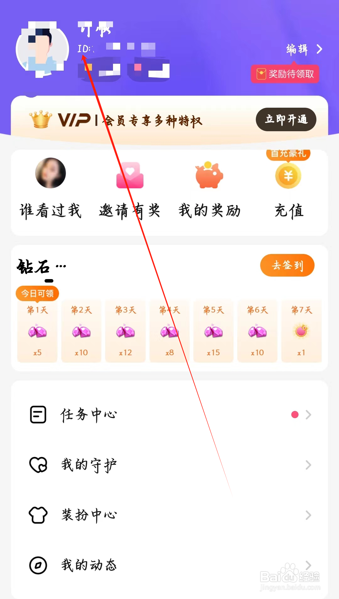 寻她如何查看我的ID