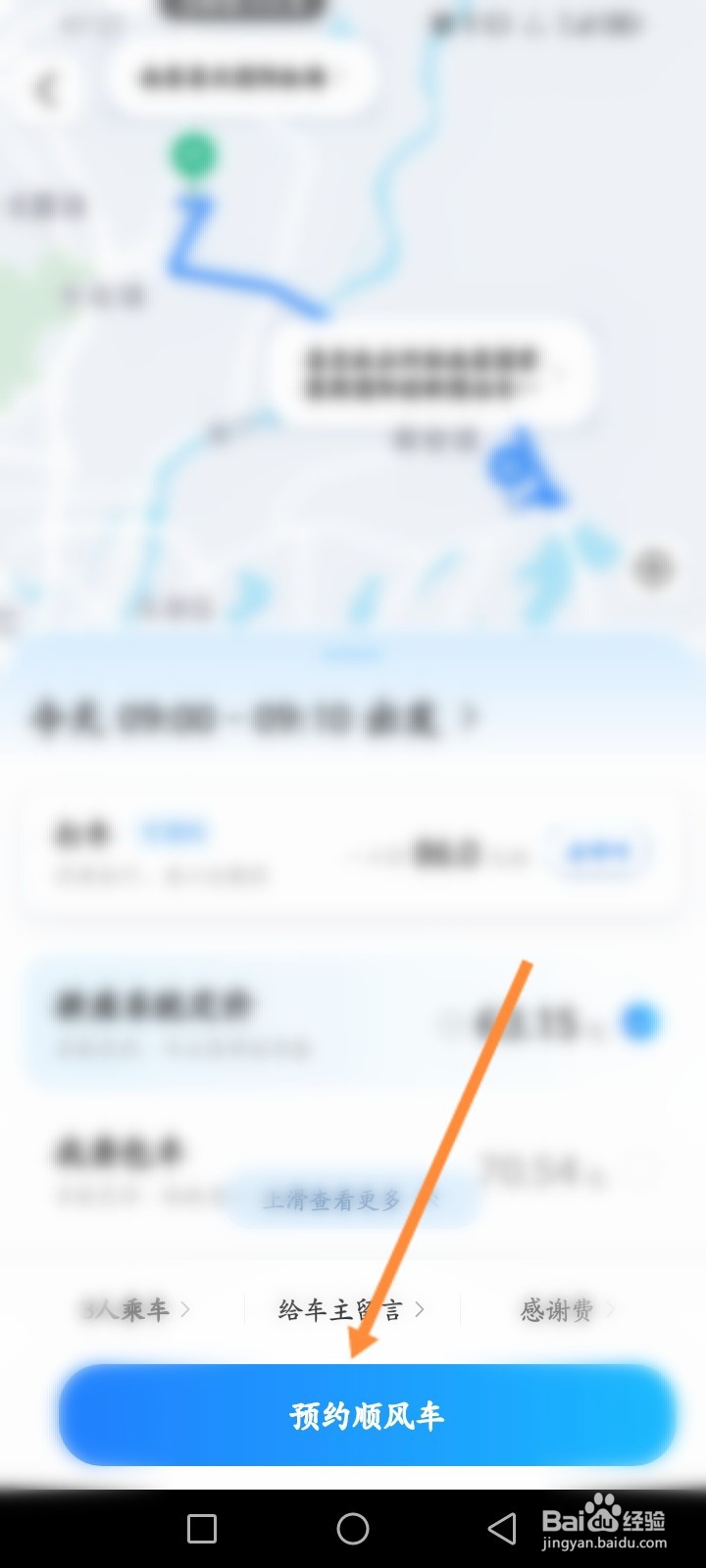 顺风车拼车软件怎么预约顺风车