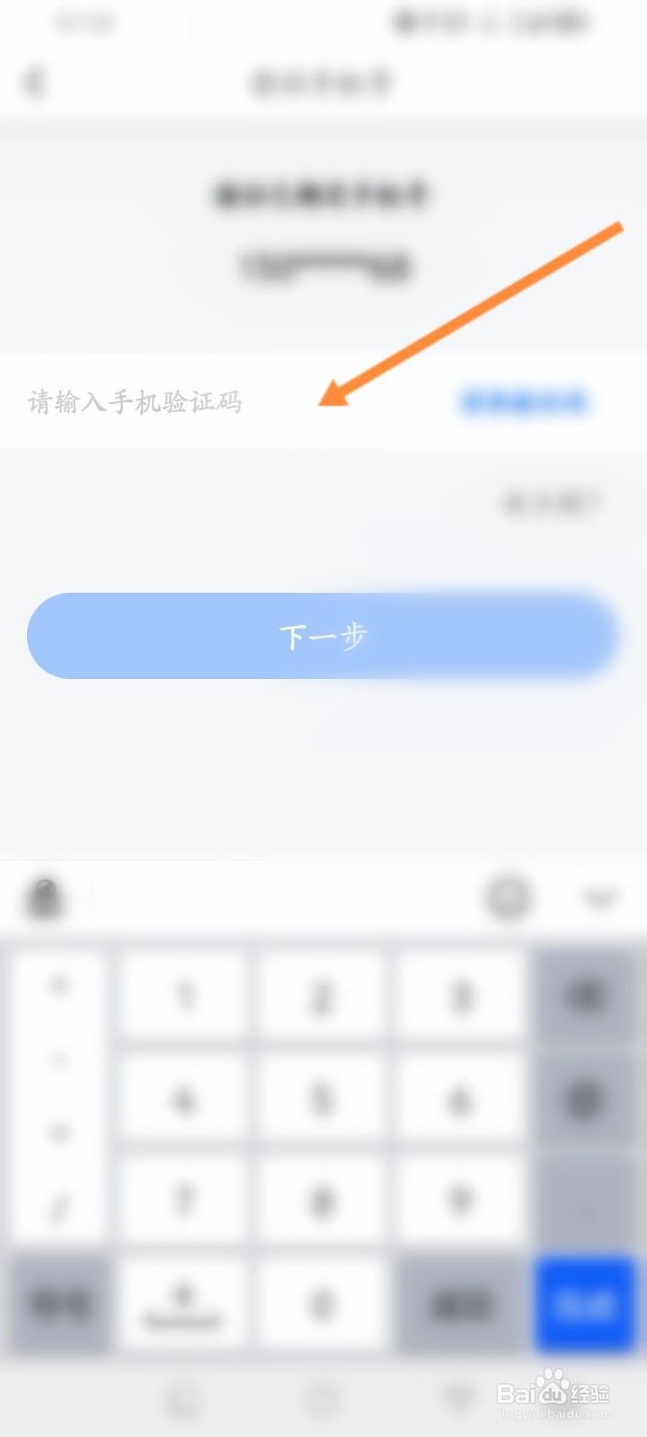顺风车拼车软件怎么修改支付密码