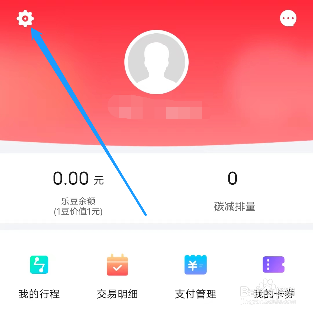 常州地铁怎样查看消息推送设置