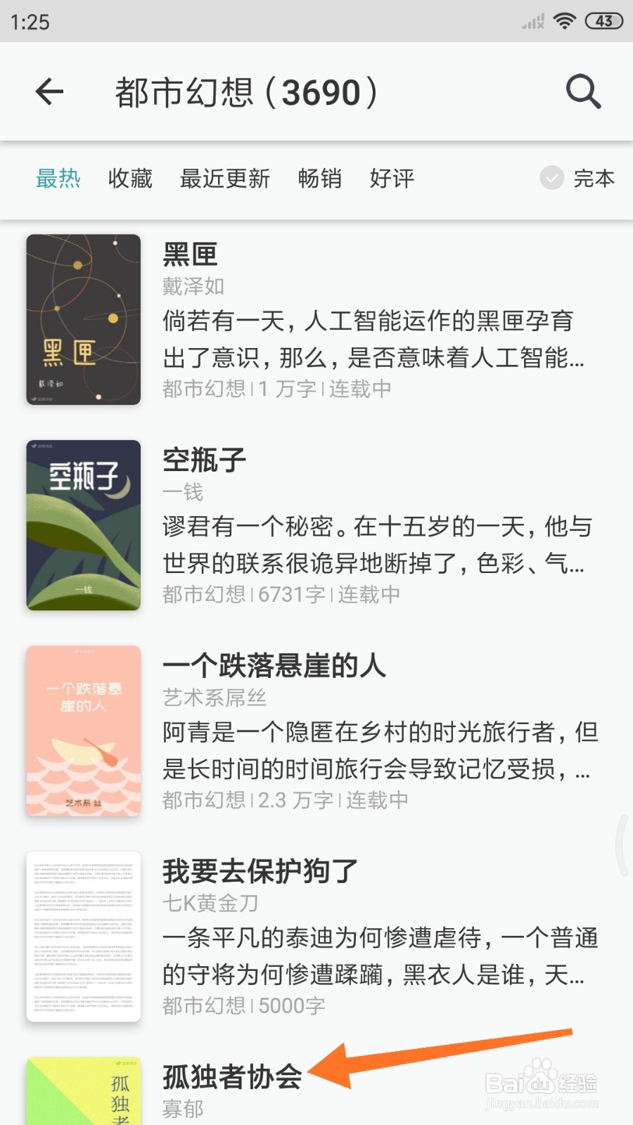 豆瓣阅读中怎么查看孤独者协会