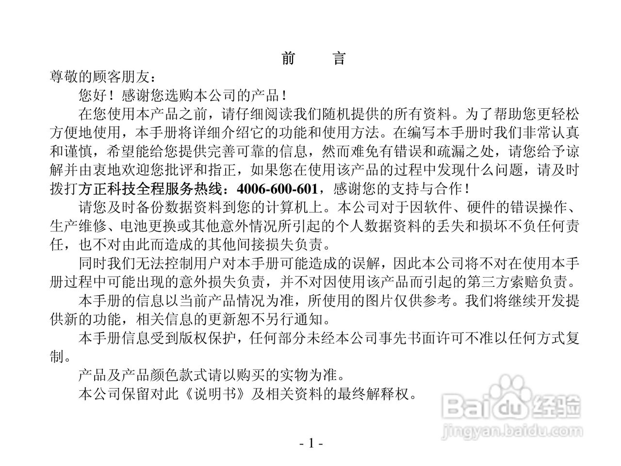 方正高清播放机G230型使用说明书:[1]