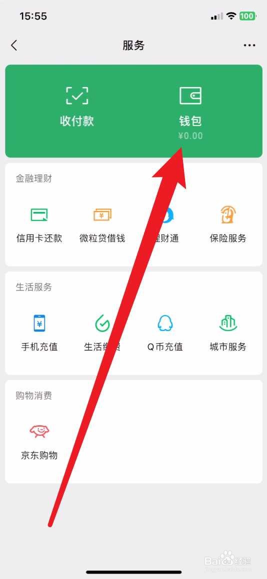 微信如何更换实名认证人