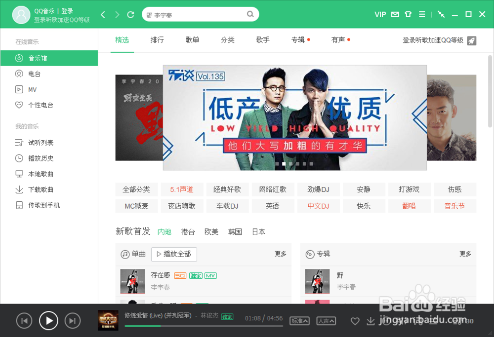 用qq音乐怎么设置明星桌面