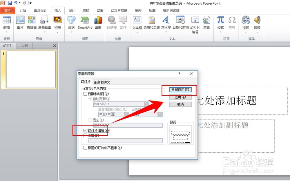 PPT怎么自动生成页码