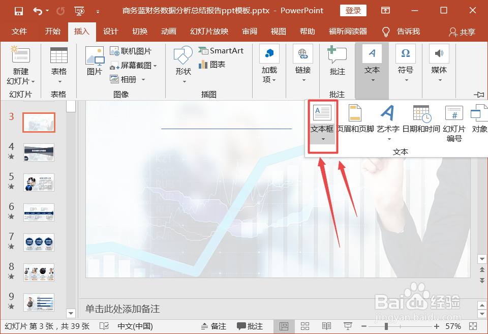 PPT中如何设置文本框的对齐方式