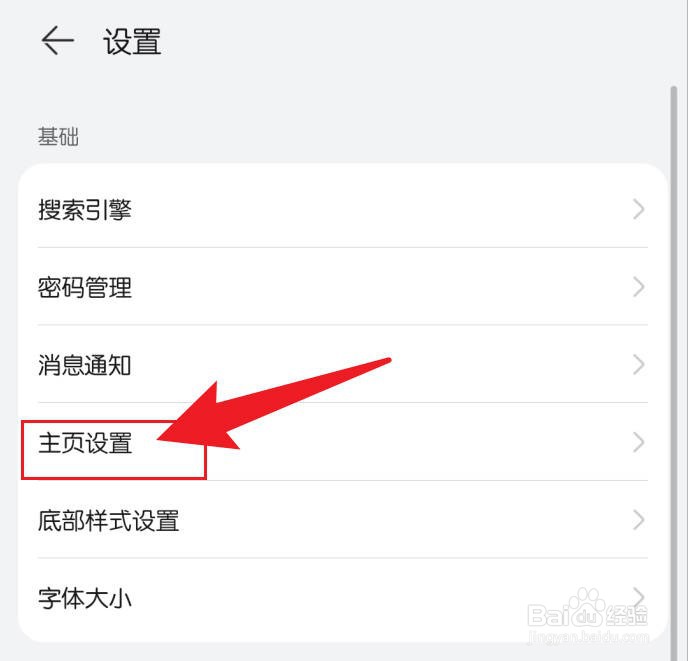 华为手机浏览器怎么把主页设置成空白页