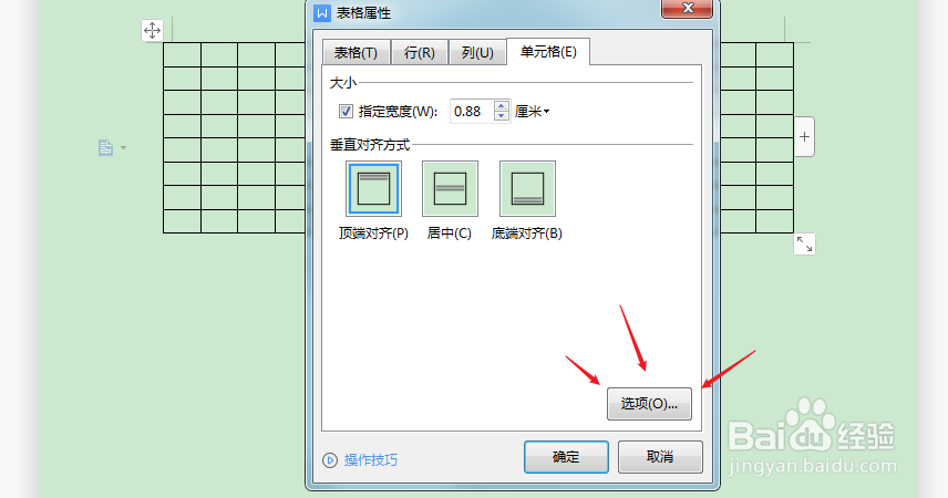 表格字体大小怎么设置自适应