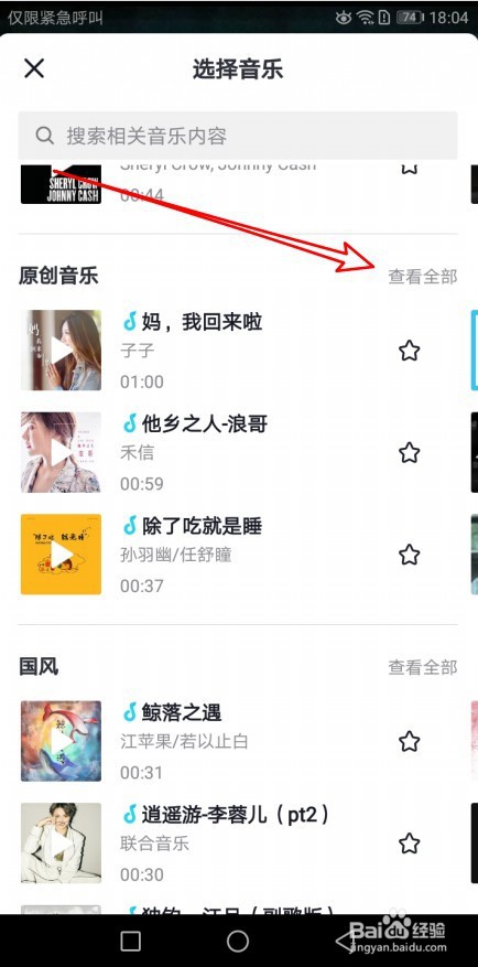 抖音如何给视频添加原创音乐