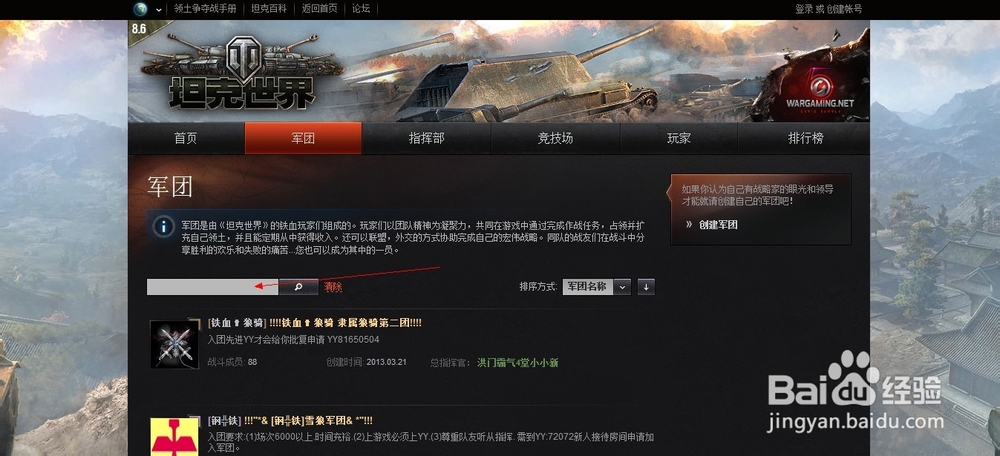 坦克世界怎么加入军团