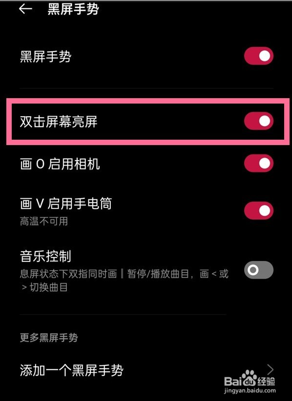 一加9r双击亮屏如何开启