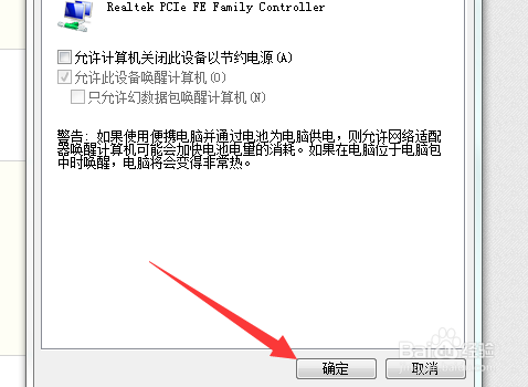 Win7系统笔记本电脑锁屏之后网络会断掉怎么办?