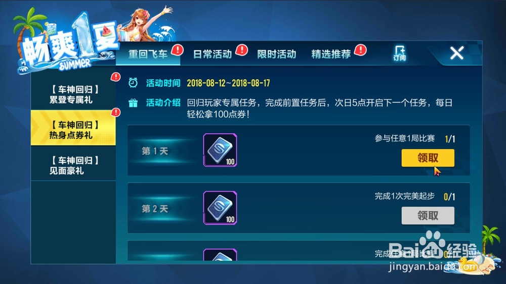 如何领取QQ飞车手游车神回归点券？