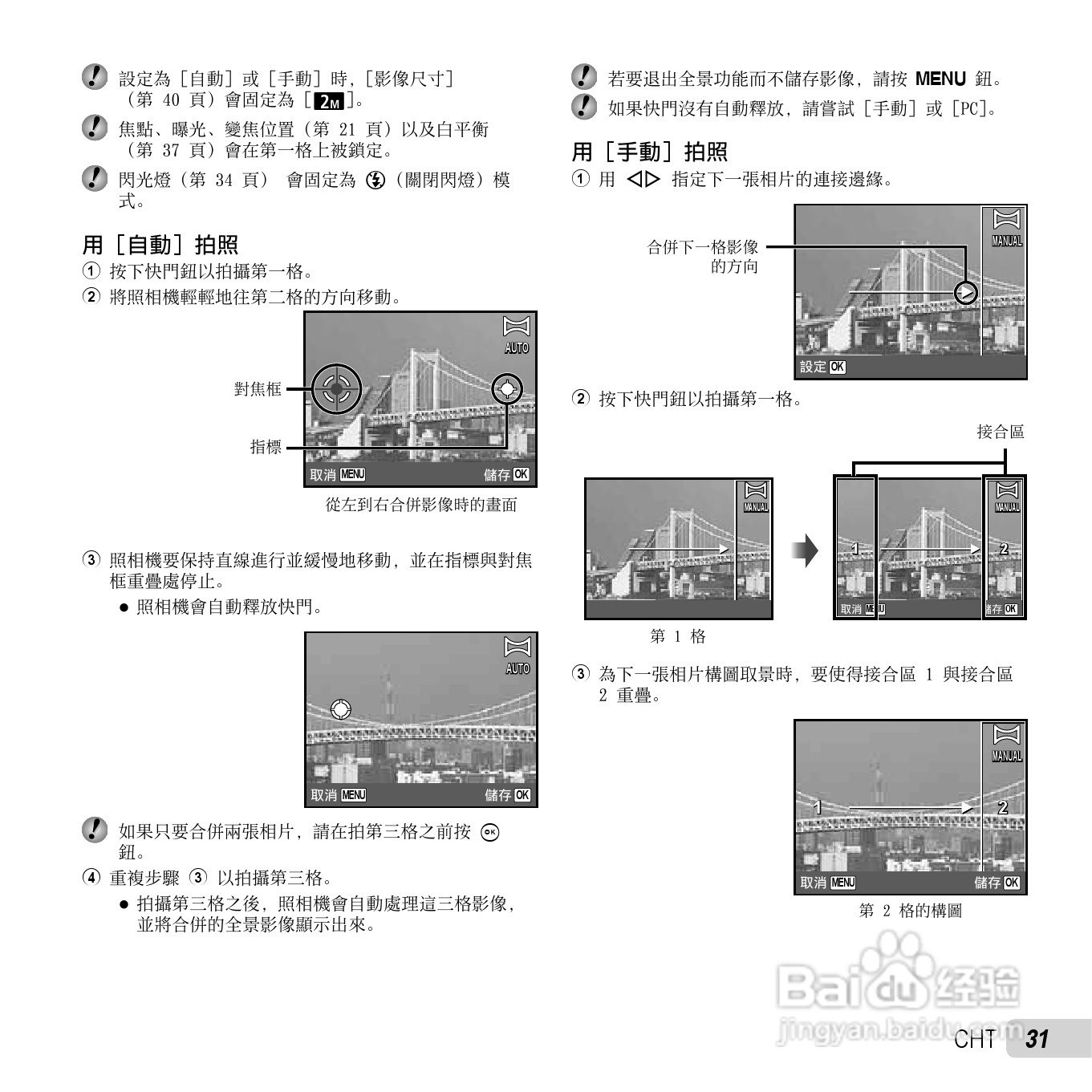 奥林巴斯TG-310数码相机说明书:[4]