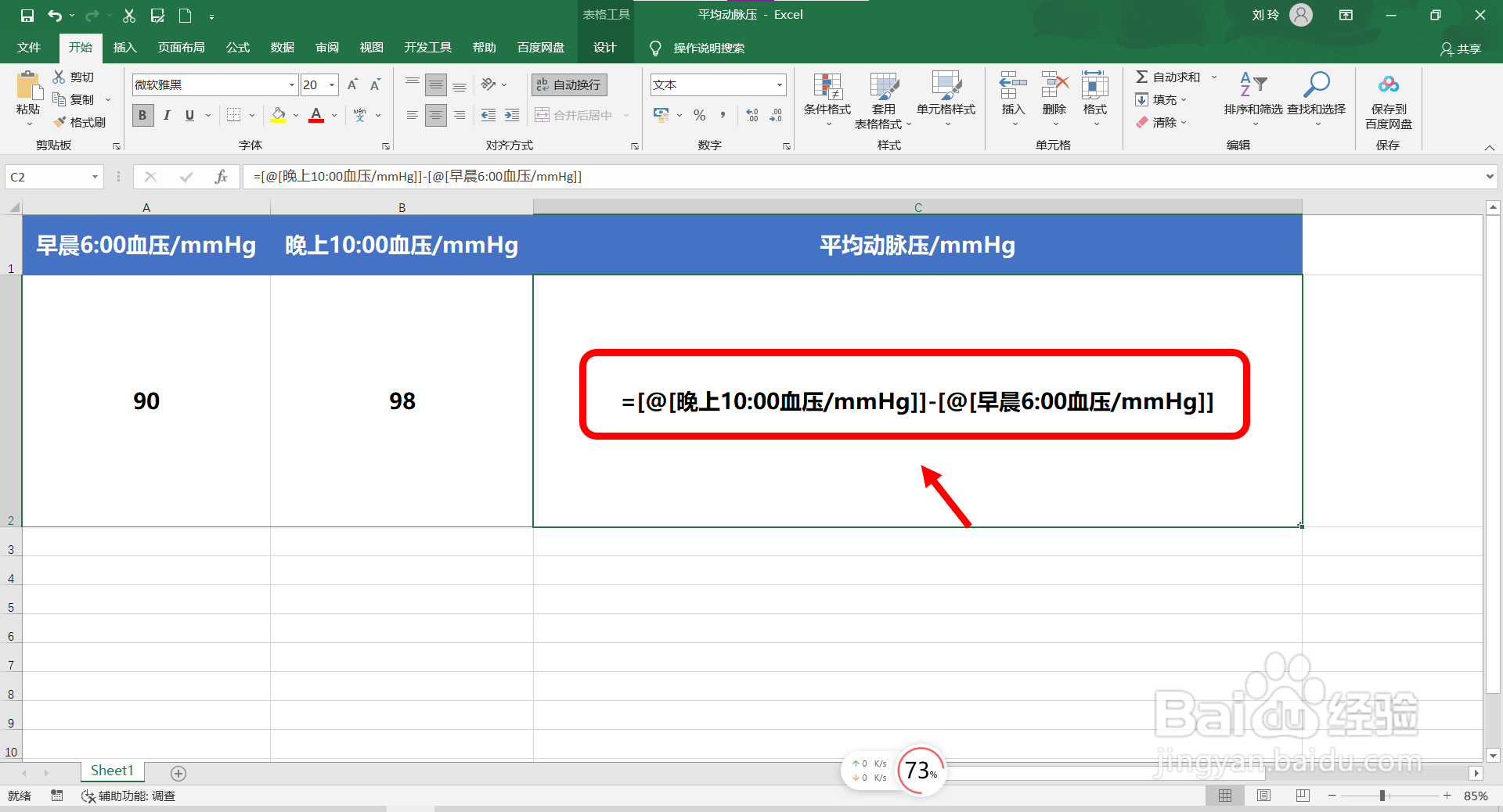 平均动脉压怎么计算？