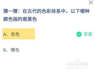 蚂蚁庄园2024年1月12日正确答案是什么