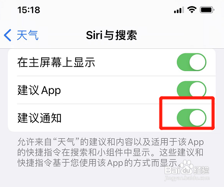 iphone如何显示天气建议通知?