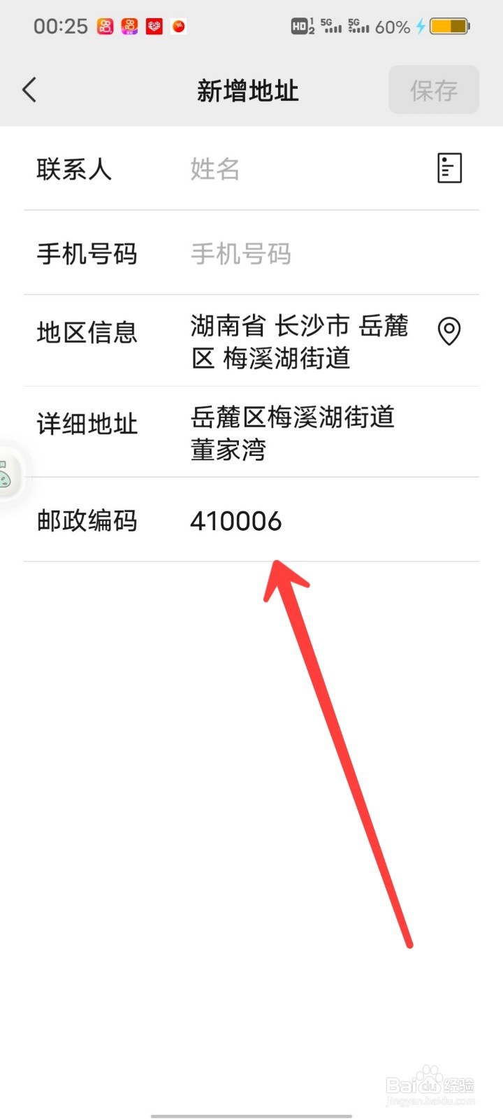 如何快速查到邮编