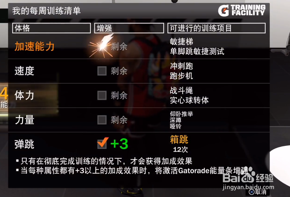 nba2k21健身房怎么训练