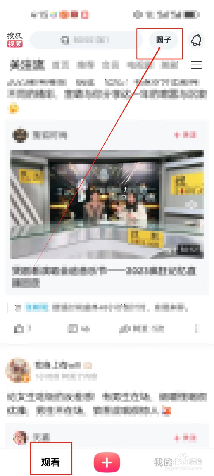 搜狐视频怎么查看《游戏体育》圈子频道