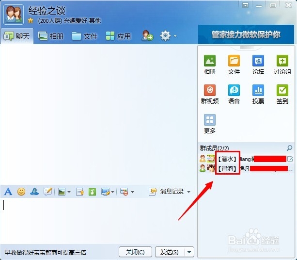 qq成员等级头衔怎么取消