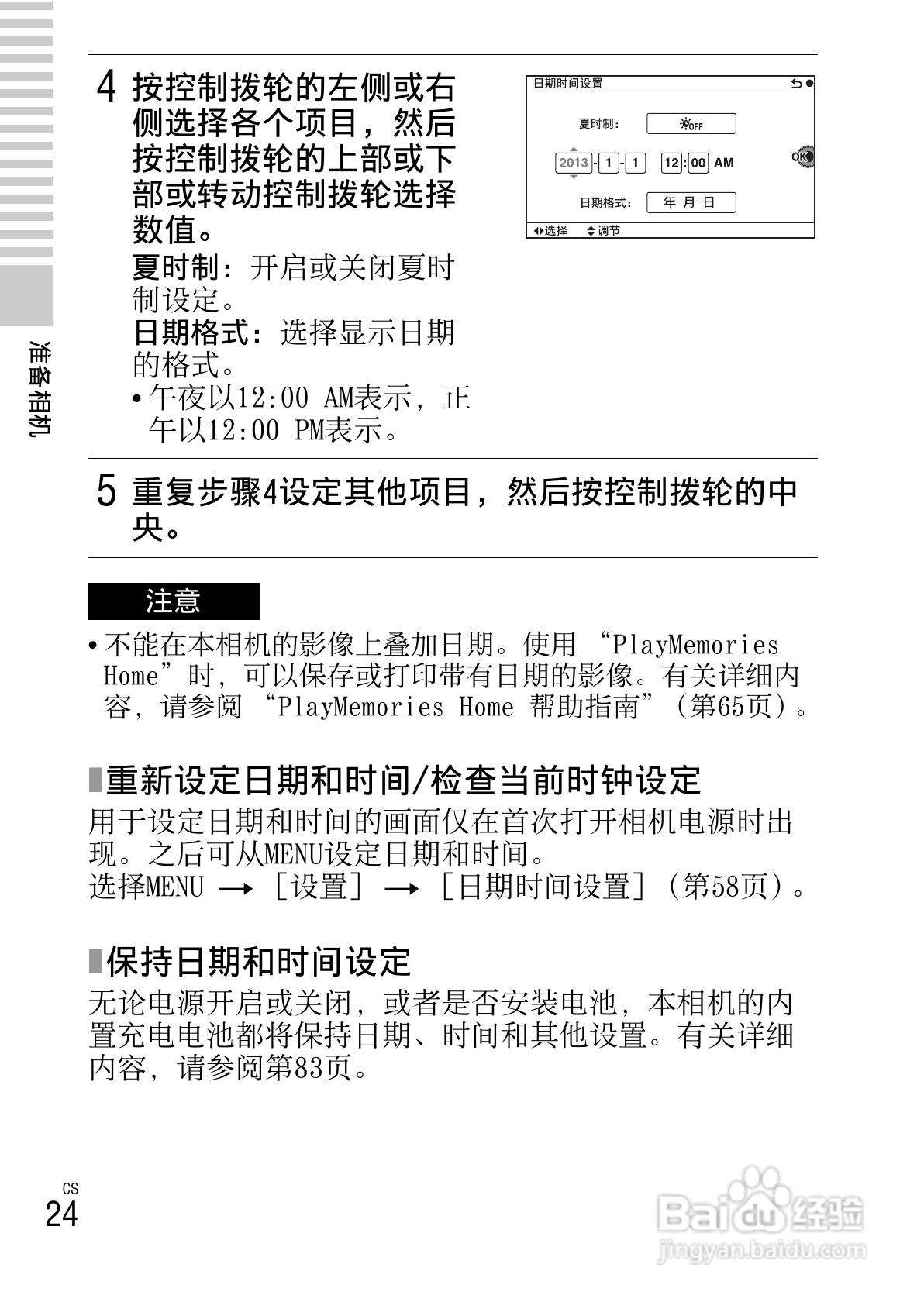 SONY索尼NEX-3N数码相机说明书:[3]