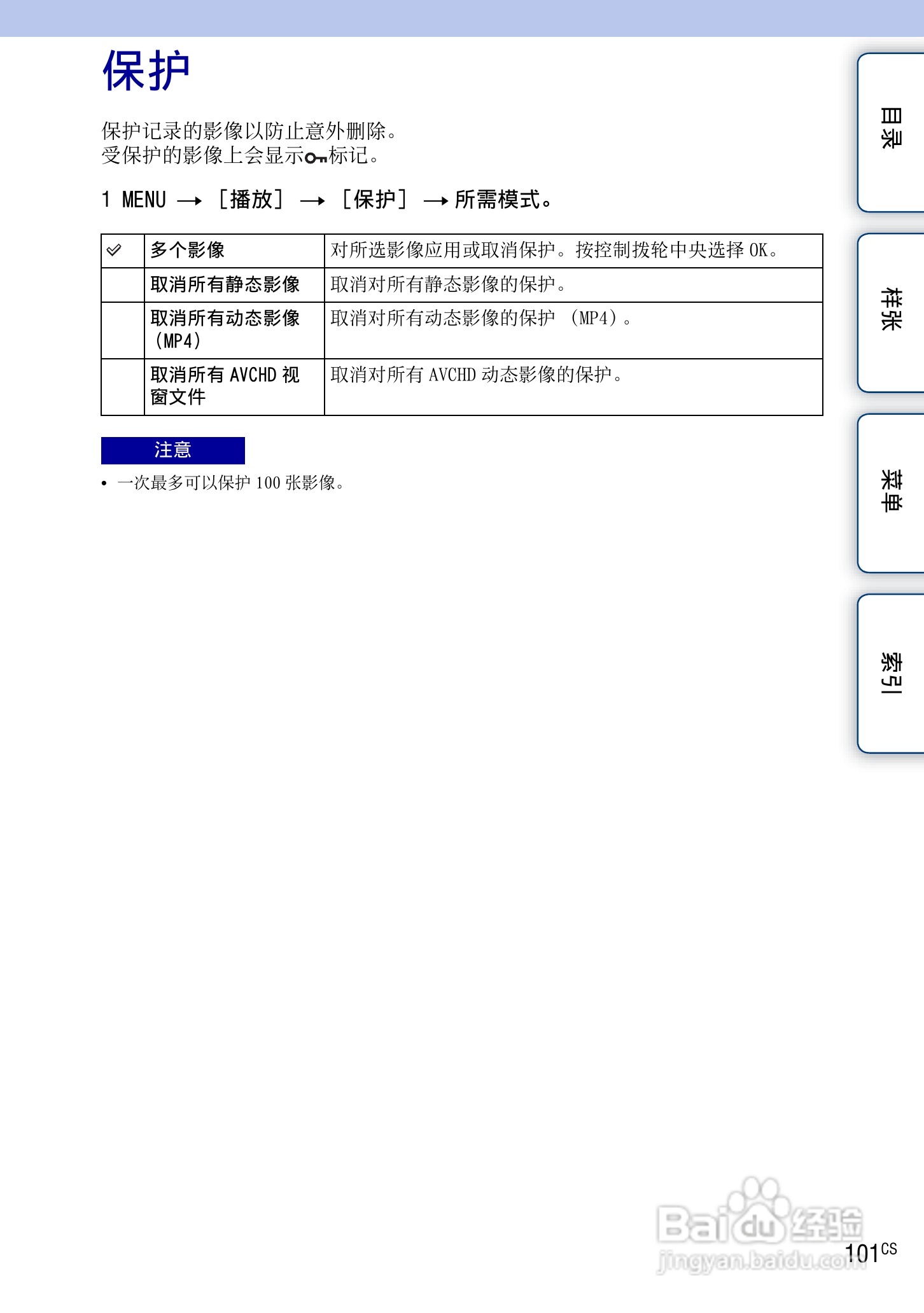SONY索尼 NEX-3N数码相机(α手册)说明书:[11]