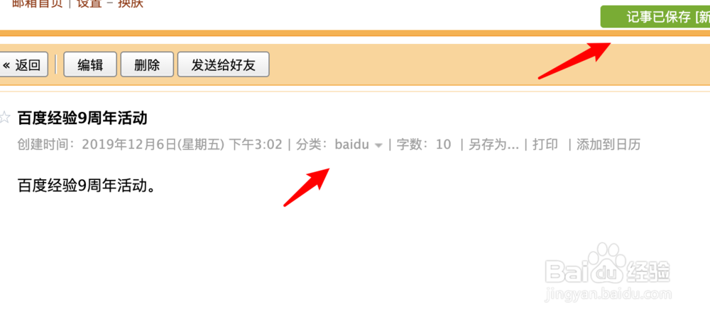 QQ邮箱记事本如何为记事设置分类