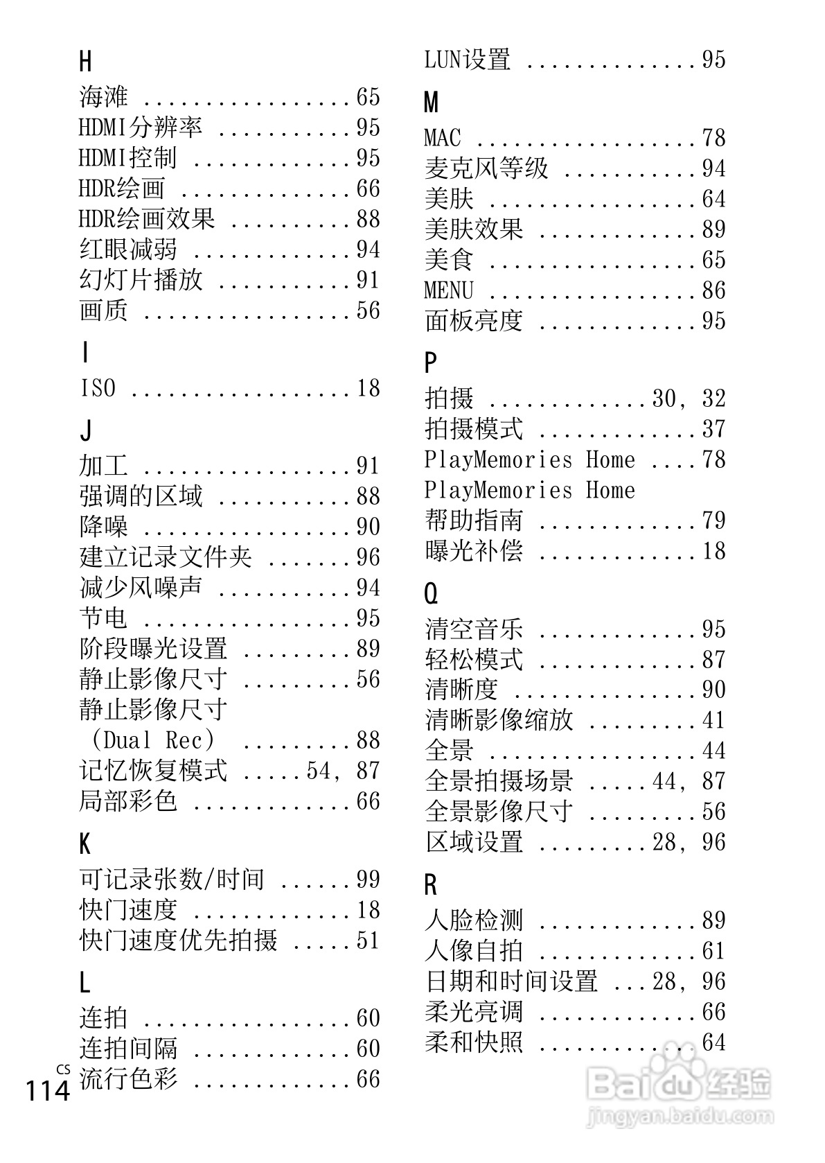 SONY索尼DSC-HX300数码相机说明书:[12]