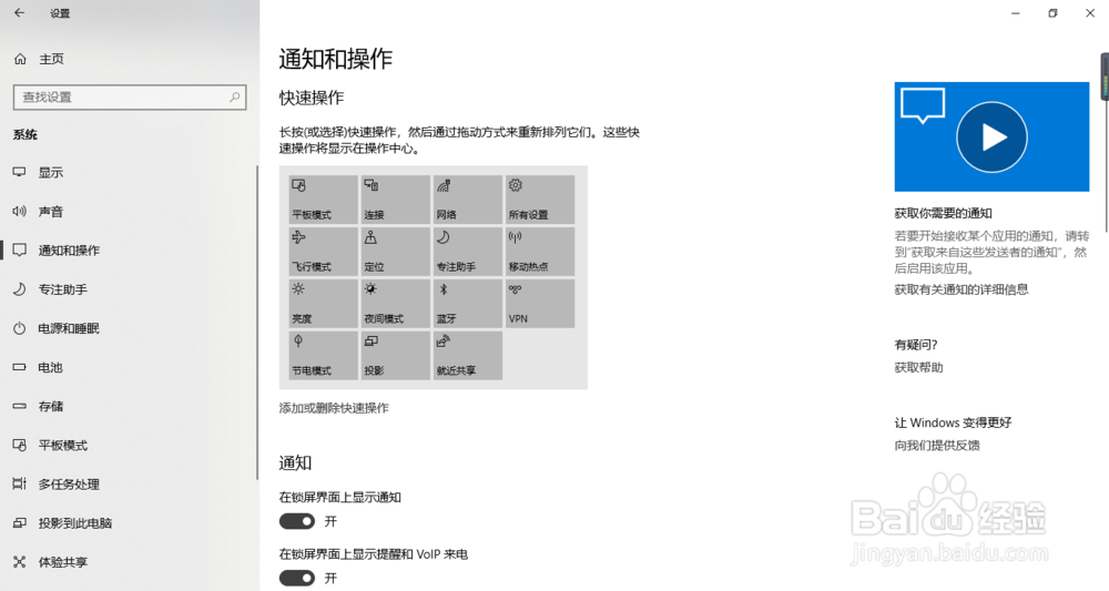 Windows 10通知和操作功能设置