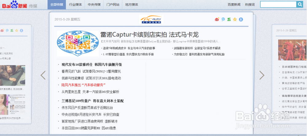 百度新闻怎么看呢