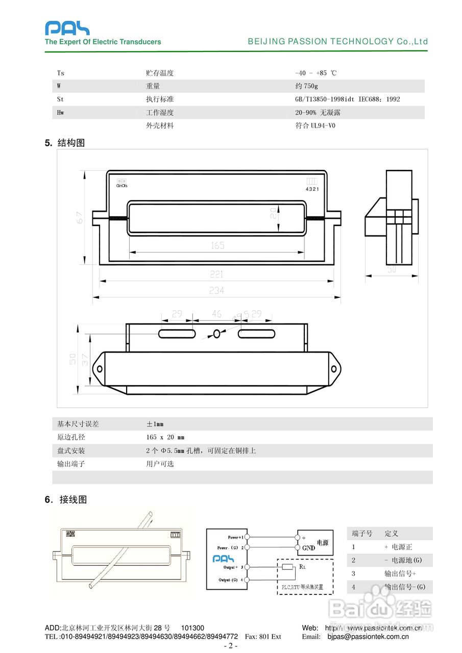 HDIE-C44开口型电量变送器说明书