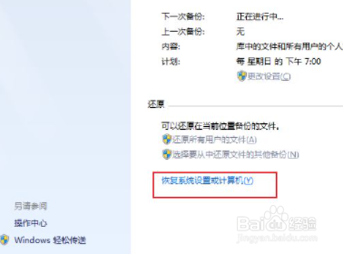 win7旗舰版恢复出厂设置教程