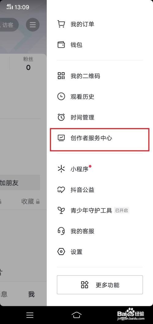 抖音app小店在哪里开通