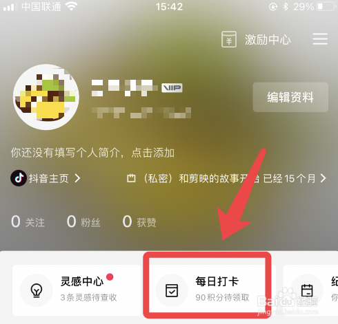 剪映app如何进行每日打卡