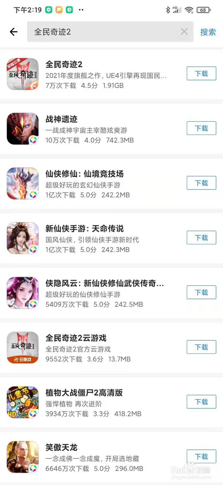 怎么去下载安装全民奇迹2手机游戏呢