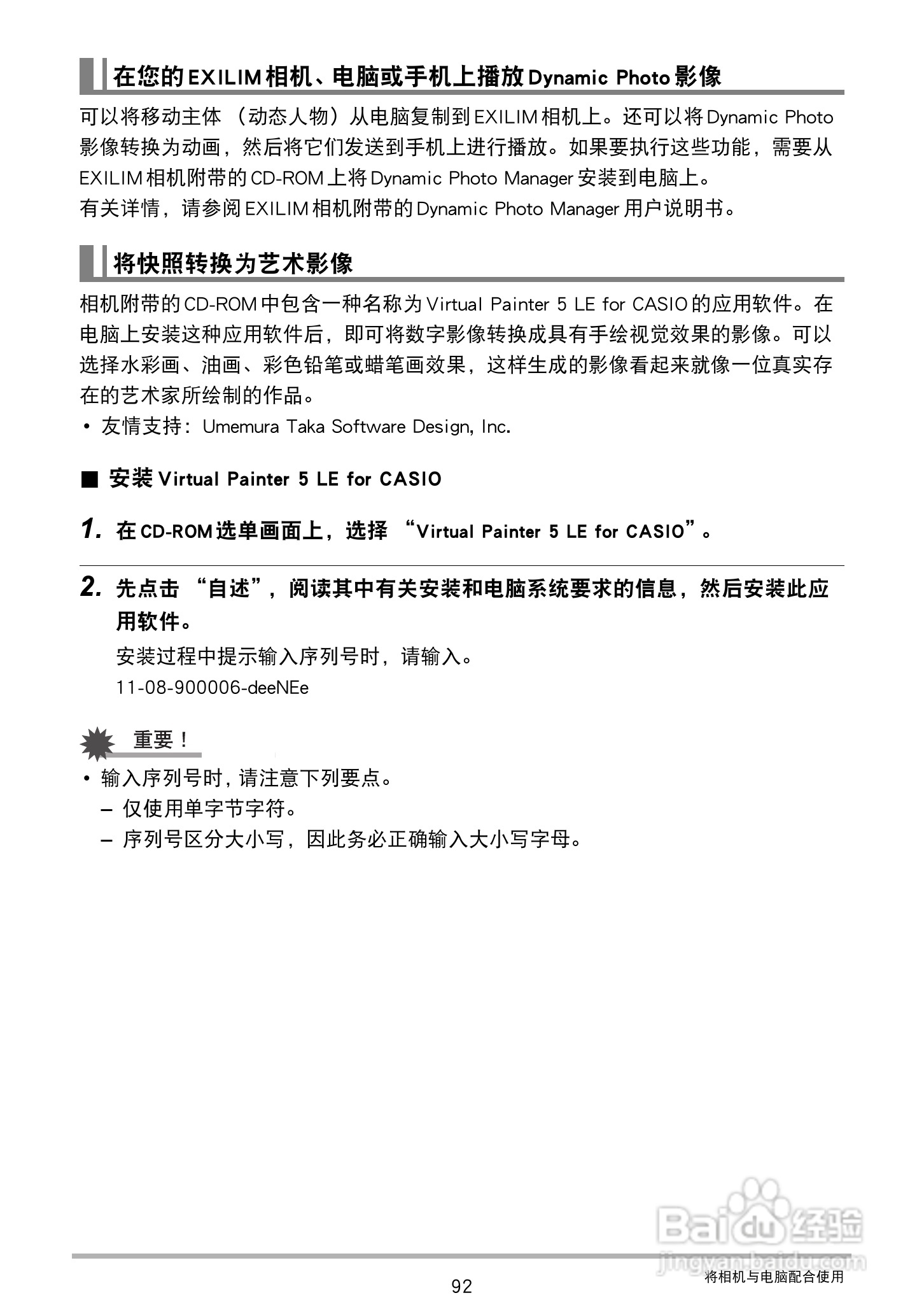 卡西欧EX-Z3000数码相机说明书:[10]