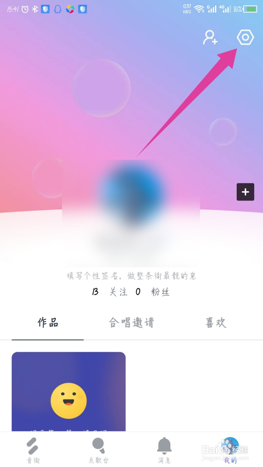 音街APP怎么关闭视频自动播放