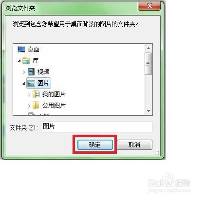 win7电脑桌面背景怎么更换