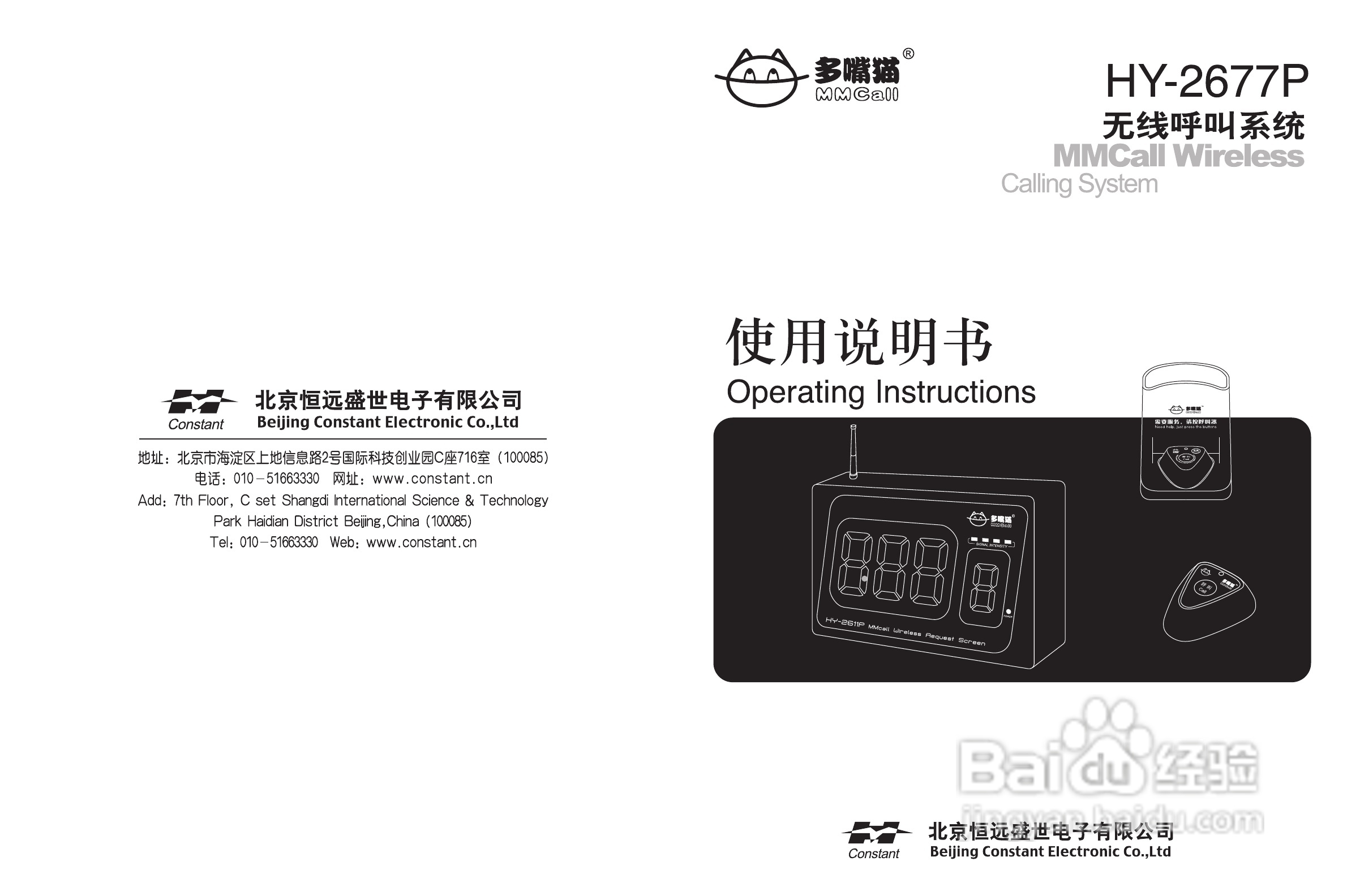 多嘴猫无线呼叫器系统P型-中文说明书
