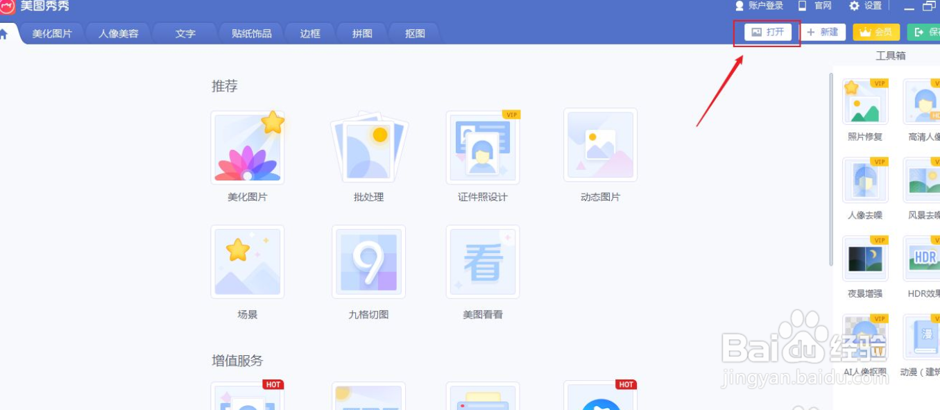 美图秀秀怎么把背景换成白色