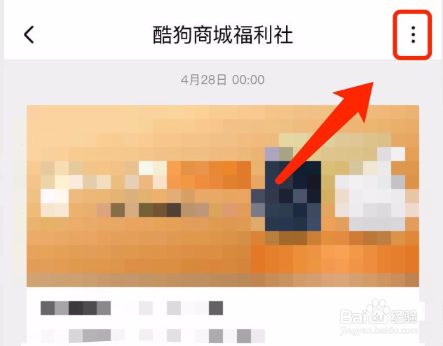 酷狗如何对账号设置消息免打扰