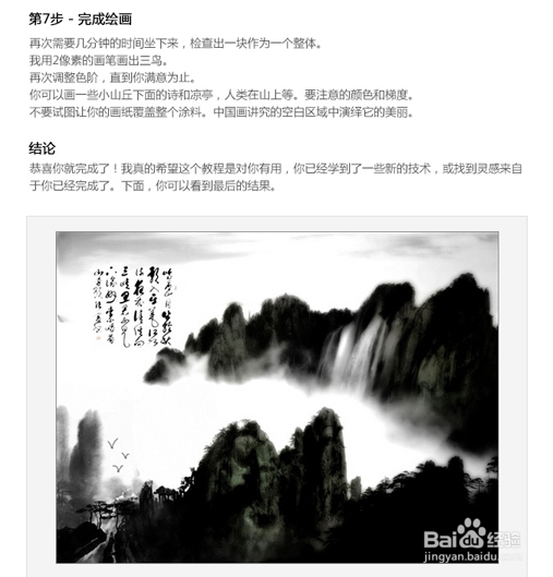 PhotoShop打造中国传统山水风景水墨画效果教程