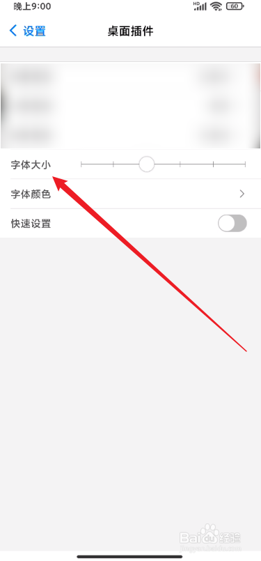 西窗烛怎么设置字体大小