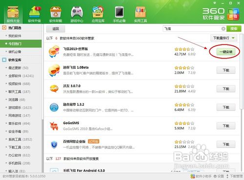 【图解】怎样设置360软件管家一键安装位置