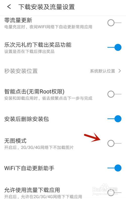 360手机助手怎么设置无图模式